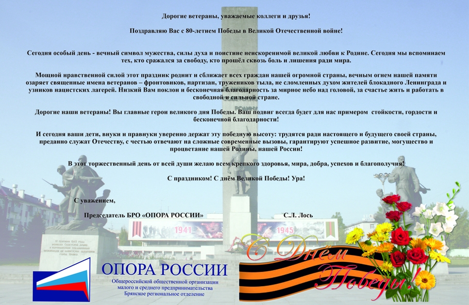 С ДНЁМ ПОБЕДЫ!